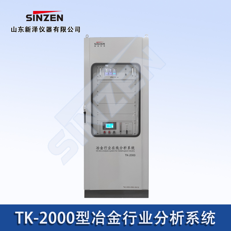 冶金行業(yè)在線氣體分析系統